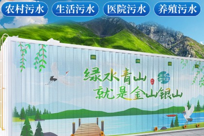 農(nóng)村污水處理設(shè)備市場價(jià)格(農(nóng)村廢水處理設(shè)備多少錢一套？)